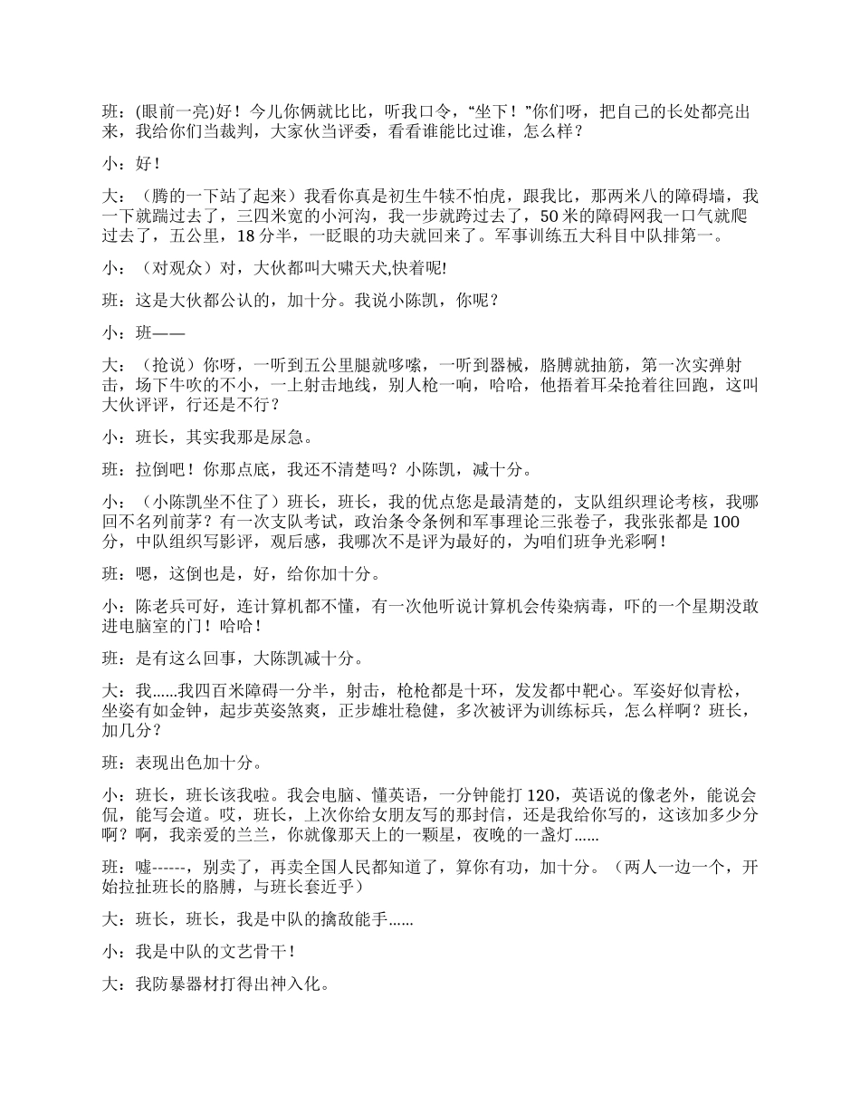 《“三互活动在经常》部队中互助的故事_第2页
