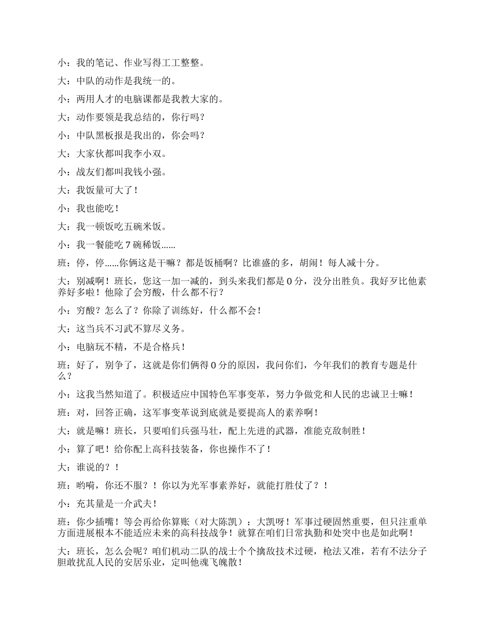 《“三互活动在经常》部队中互助的故事_第3页
