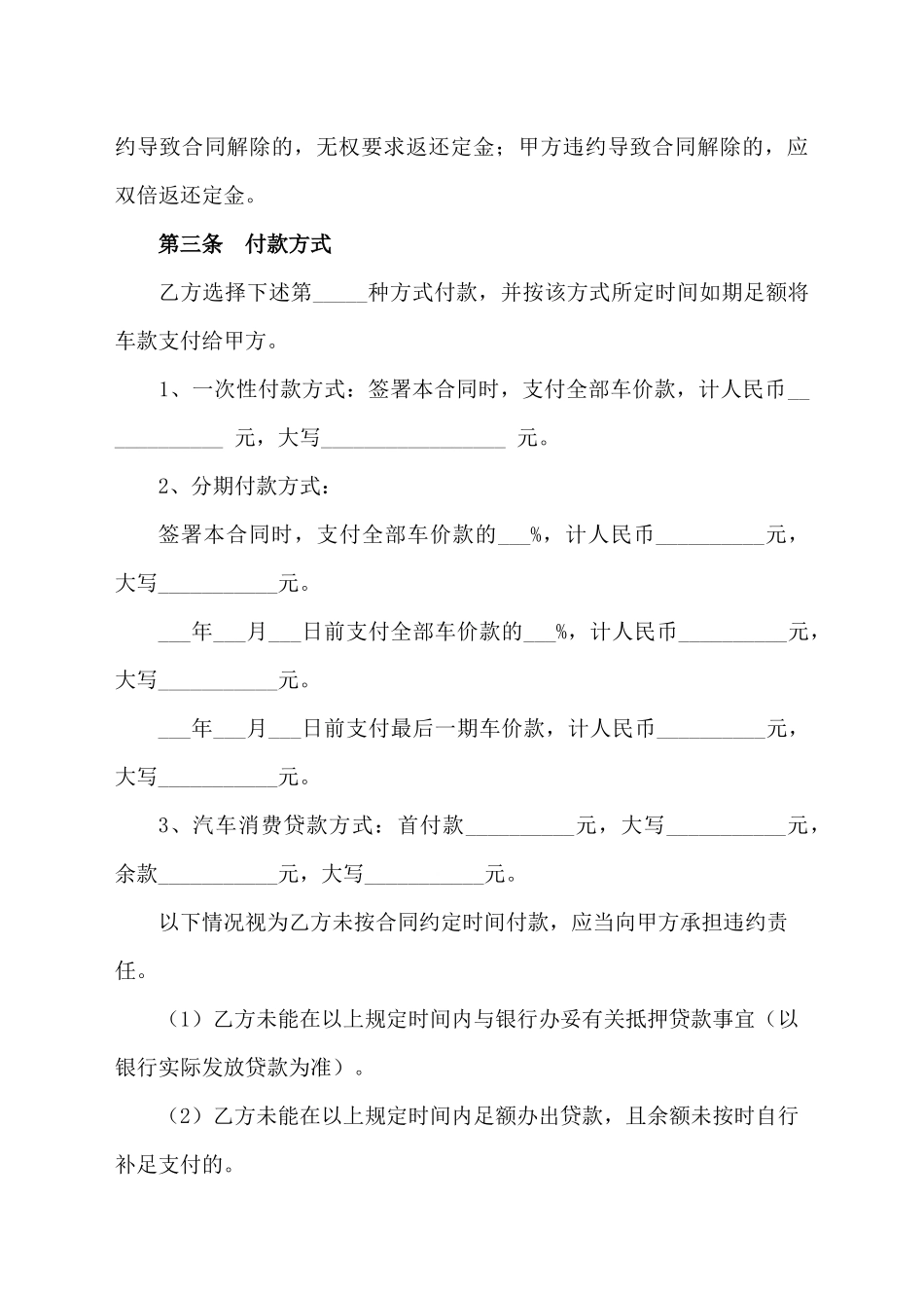 北京市汽车买卖合同(征求意见稿)_第2页