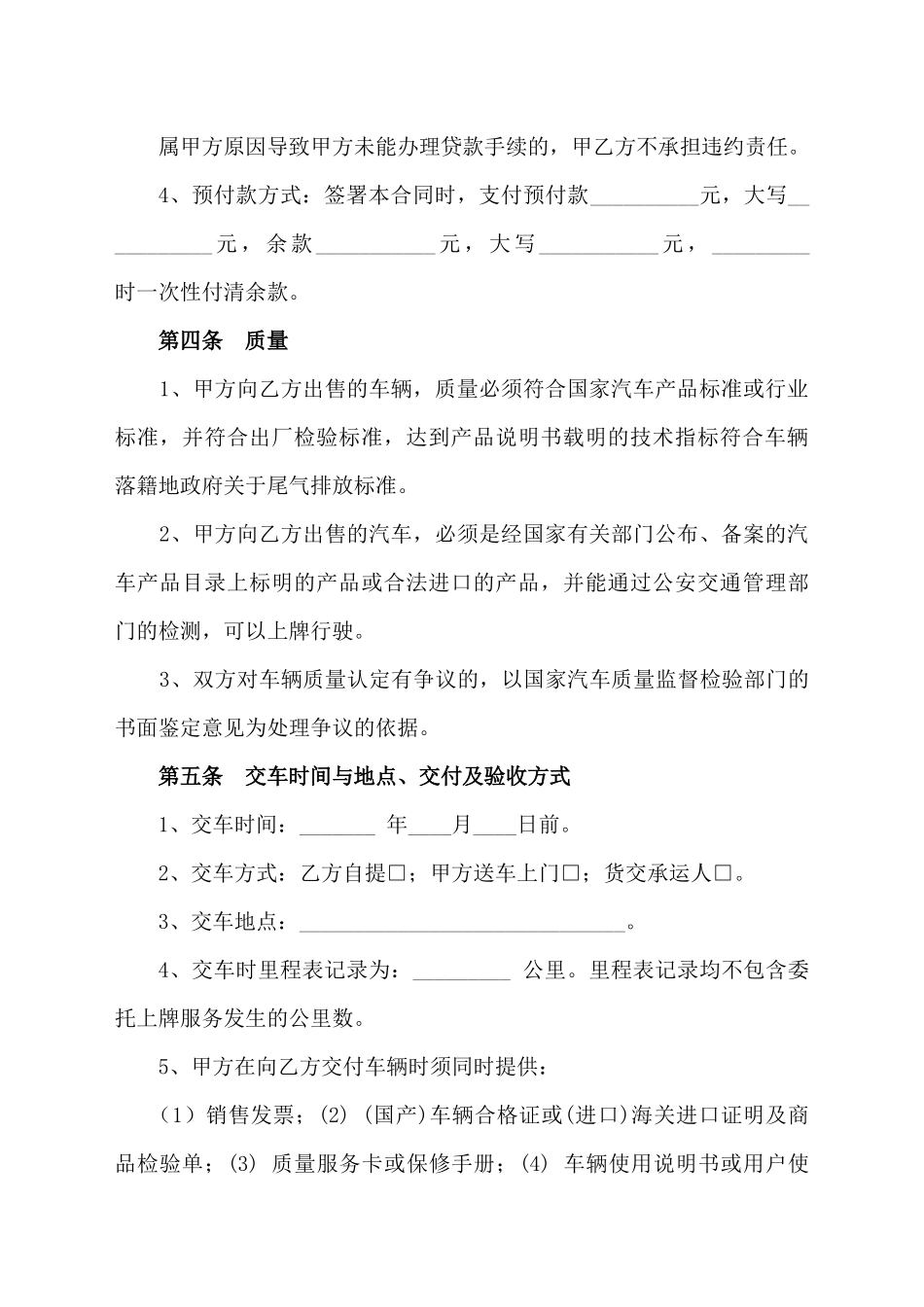北京市汽车买卖合同(征求意见稿)_第3页