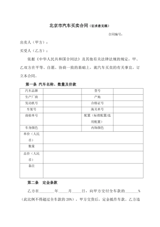 北京市汽车买卖合同(征求意见稿)