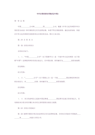 中外合资经营合同格式(中英文版)