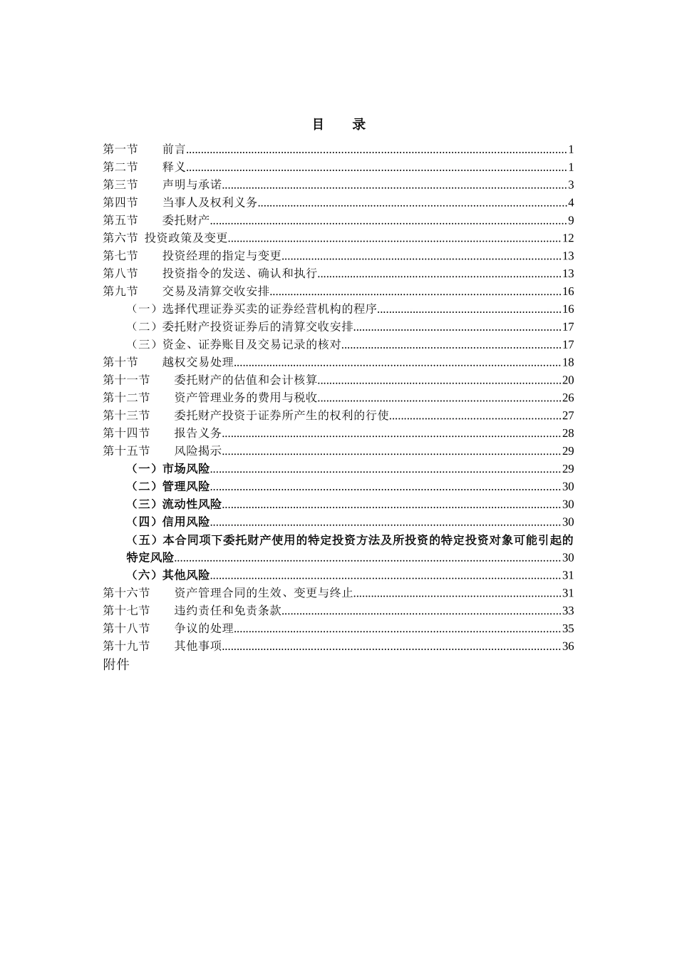 一对一资产管理合同模板_第2页