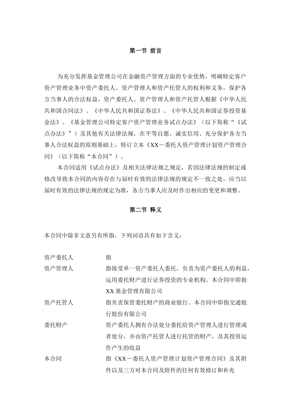一对一资产管理合同模板_第3页