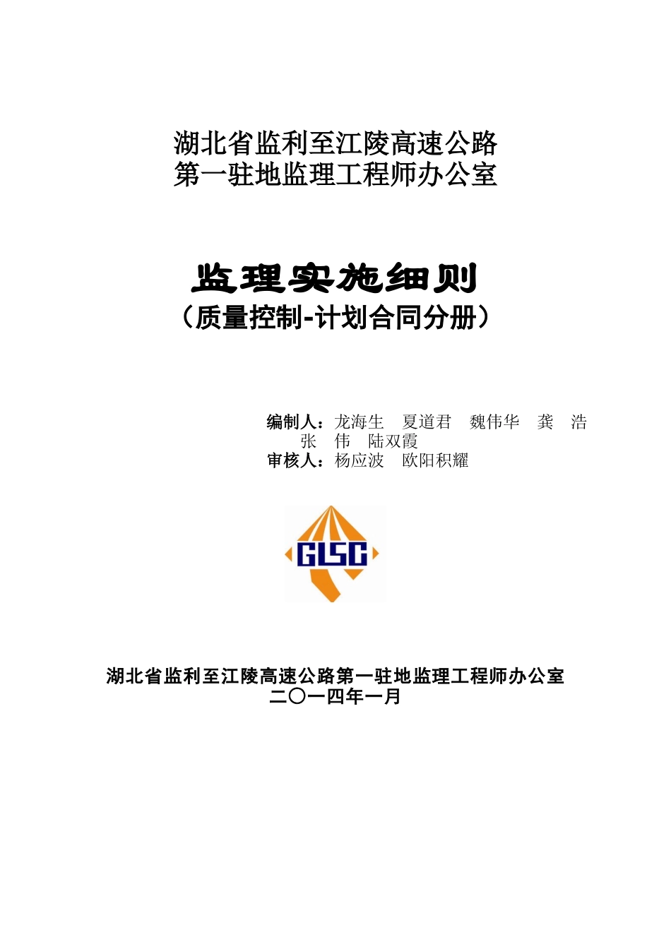 公路合同计量费用资料管理组织协调_第1页
