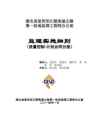 公路合同计量费用资料管理组织协调