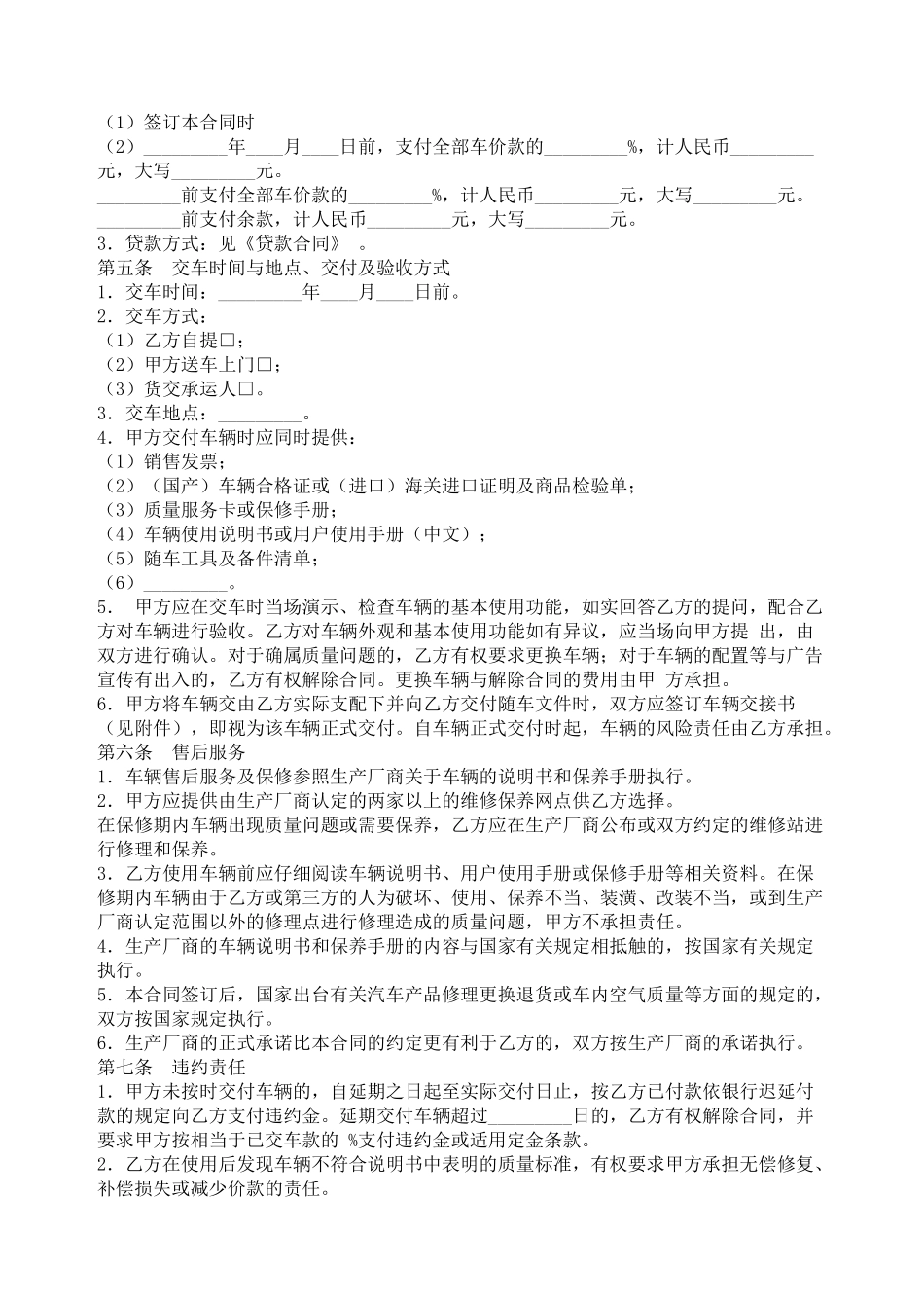 北京市汽车买卖合同范本_第2页
