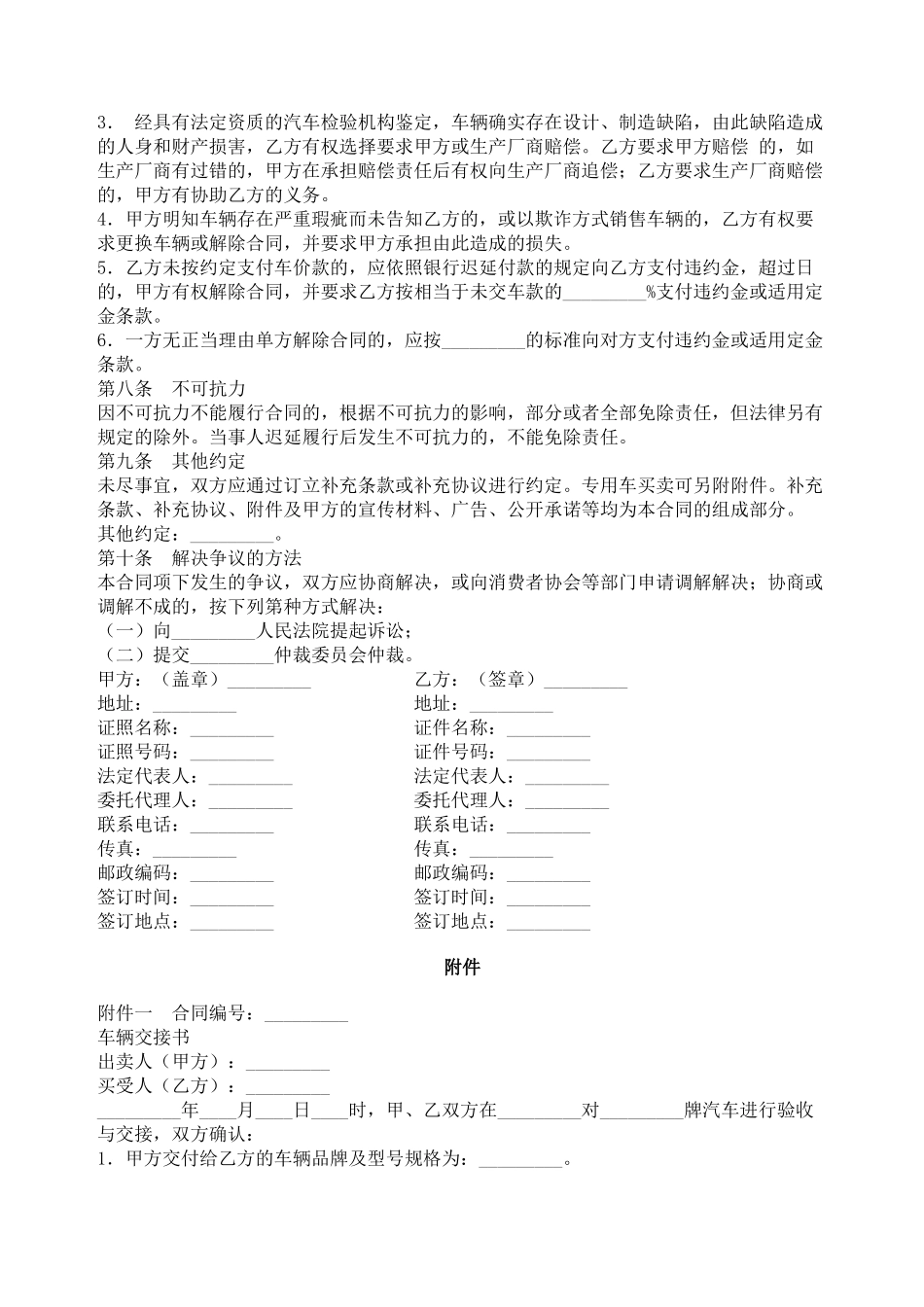 北京市汽车买卖合同范本_第3页