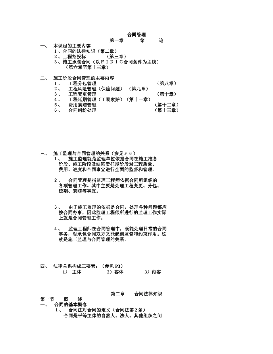公路合同讲义_第1页