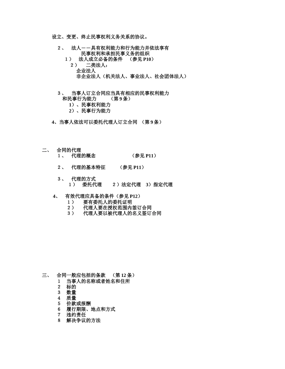 公路合同讲义_第2页