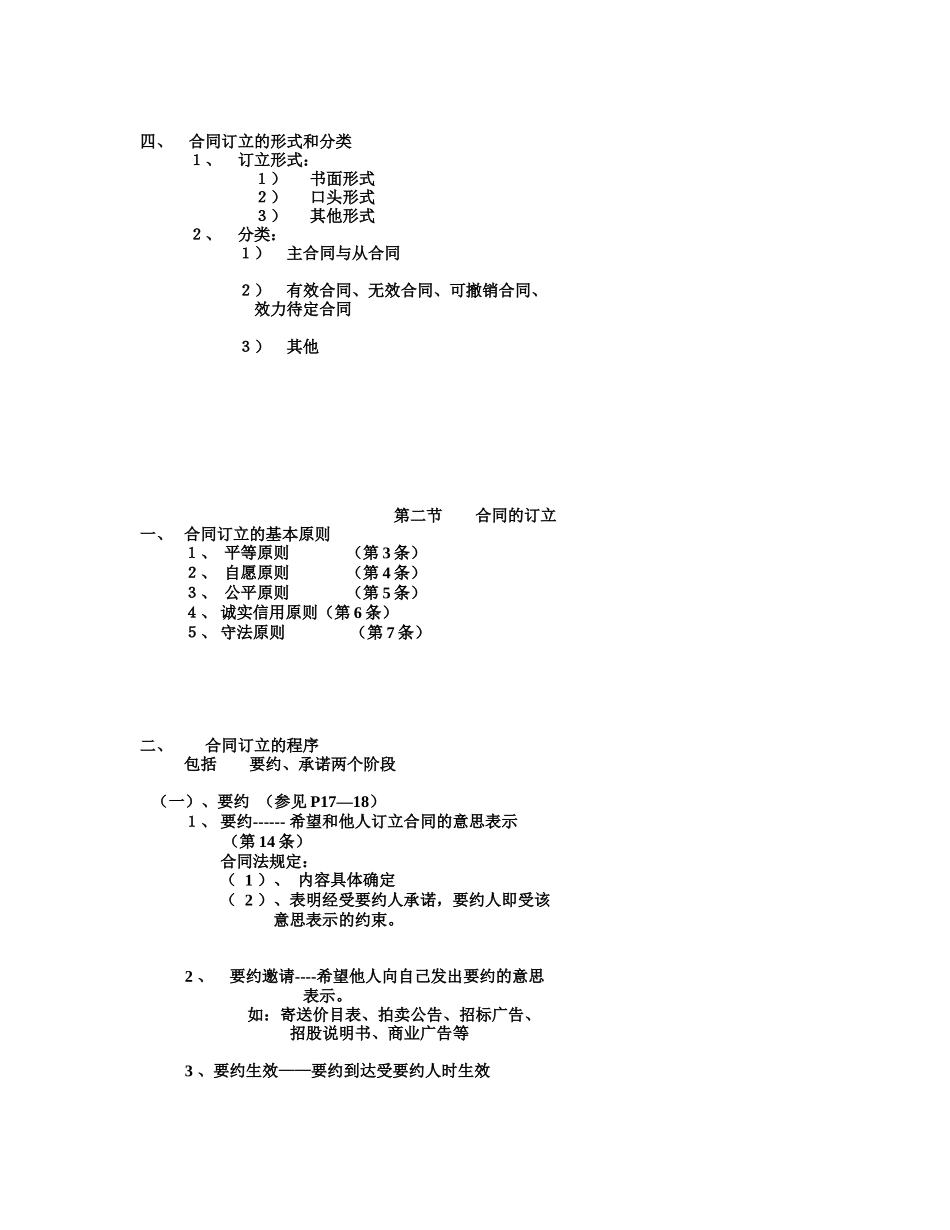 公路合同讲义_第3页