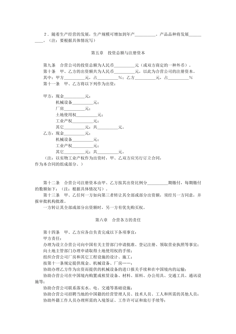 中外合资经营企业合同(1)_第2页