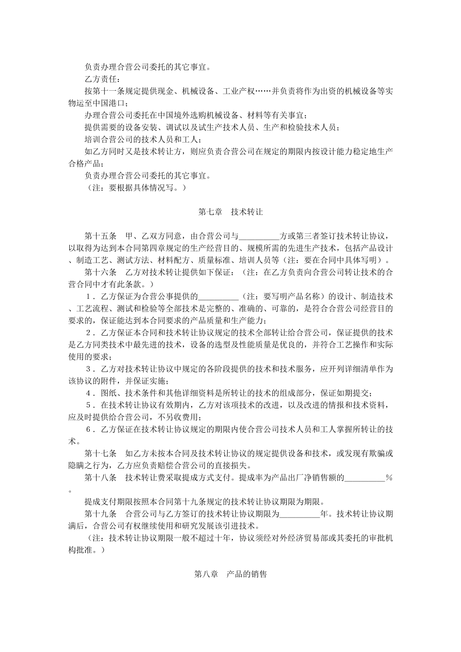 中外合资经营企业合同(1)_第3页