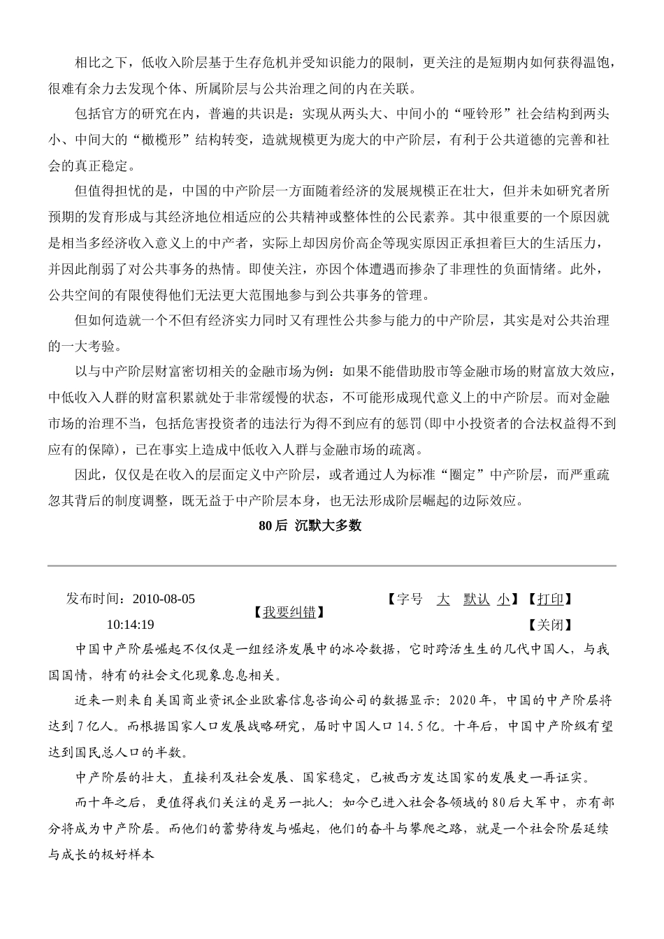 一个法律人的中产观_第2页