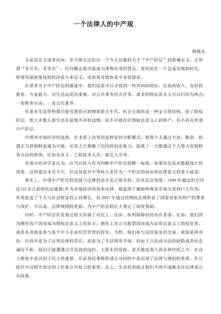 一个法律人的中产观