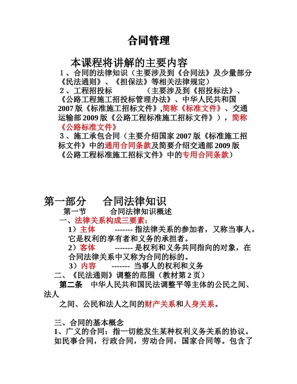 公路合同讲义XXXX_第1页