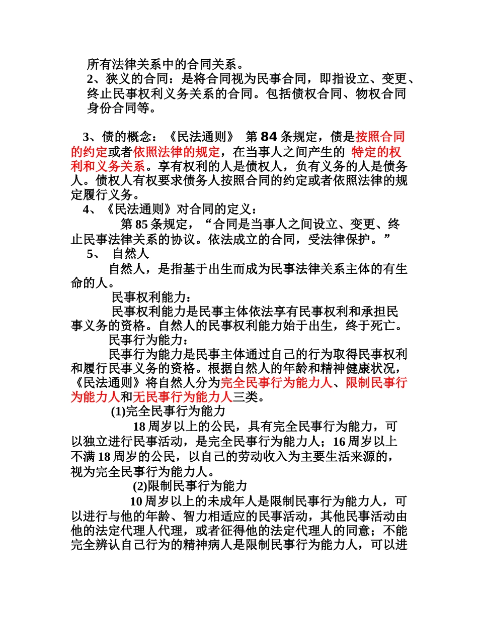 公路合同讲义XXXX_第2页