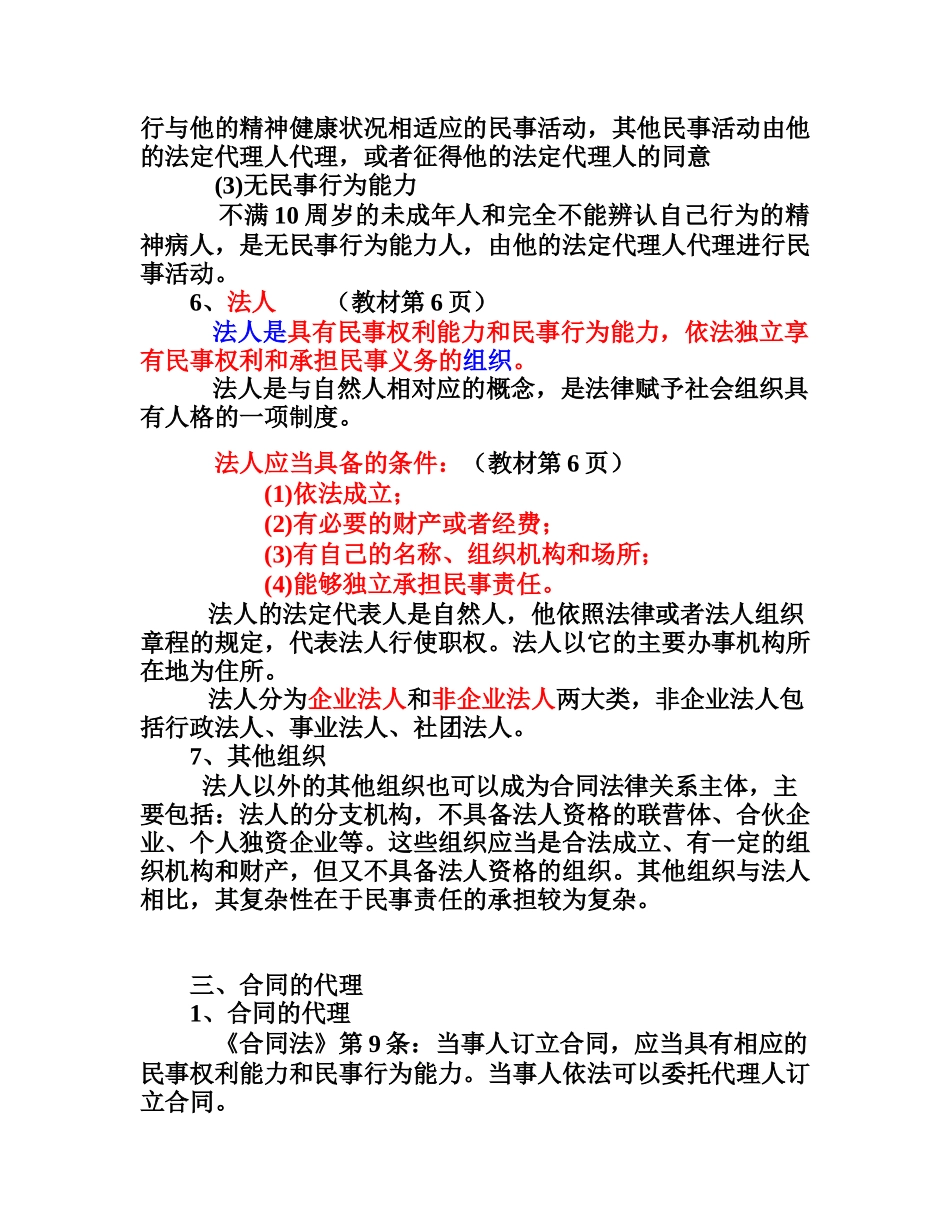 公路合同讲义XXXX_第3页
