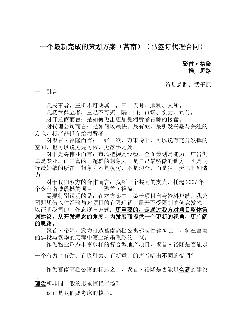 一个最新完成的策划方案莒南已签订代理合同_第1页