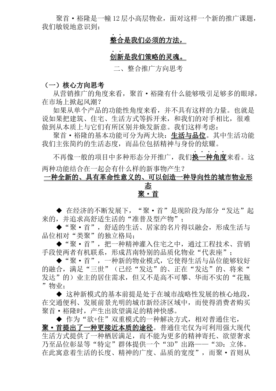 一个最新完成的策划方案莒南已签订代理合同_第2页