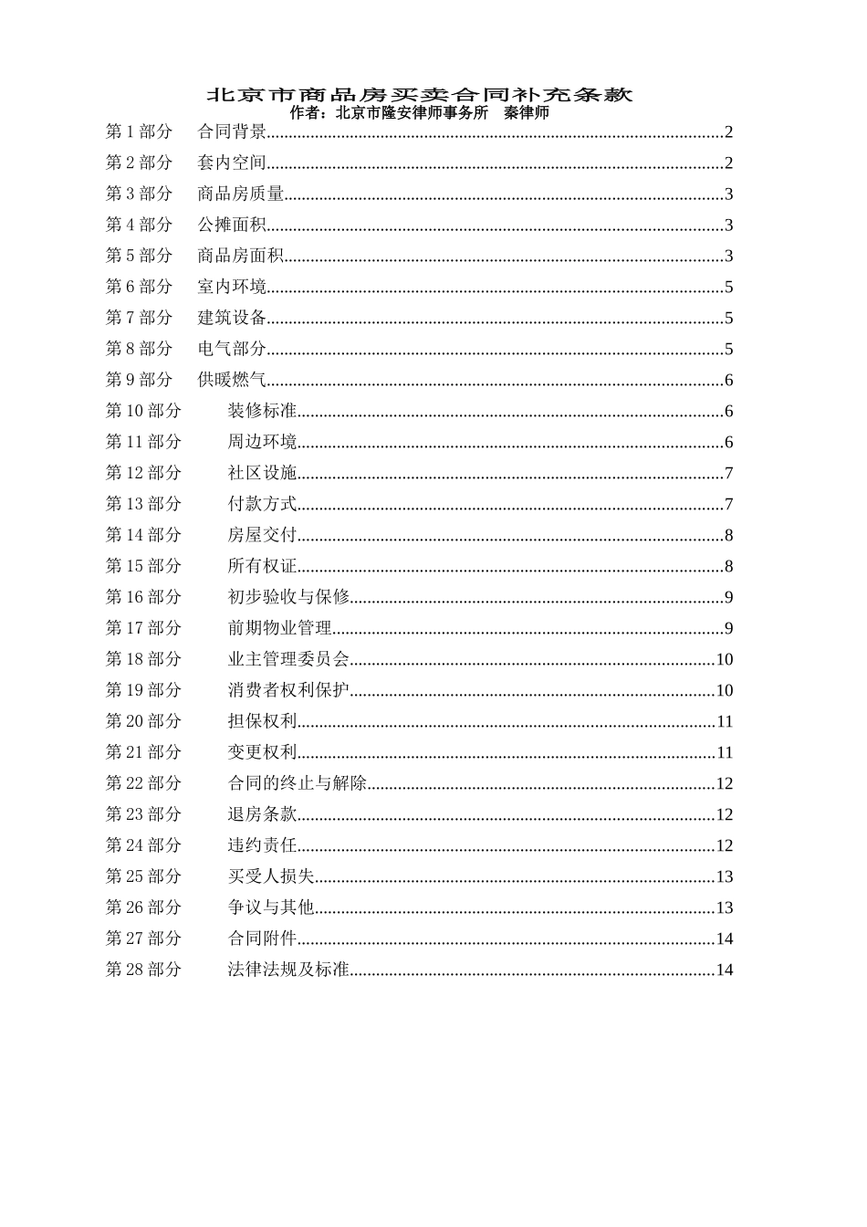 北京市商品房买卖合同补充条款_第1页
