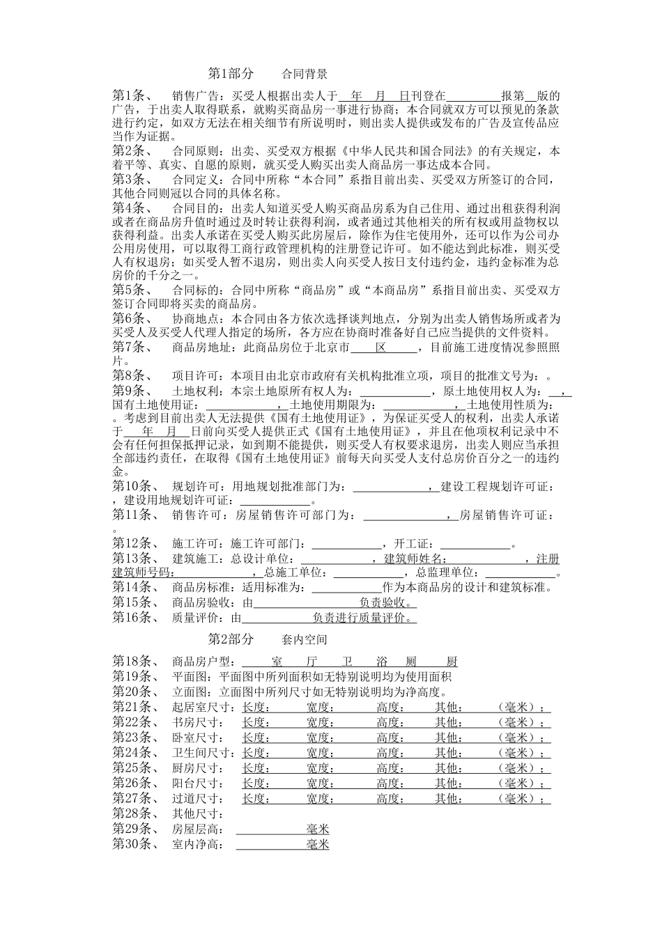 北京市商品房买卖合同补充条款_第2页