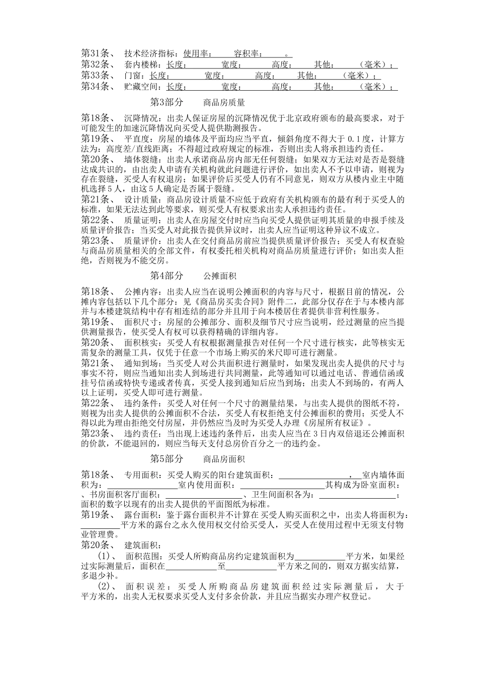 北京市商品房买卖合同补充条款_第3页