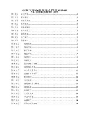 北京市商品房买卖合同补充条款