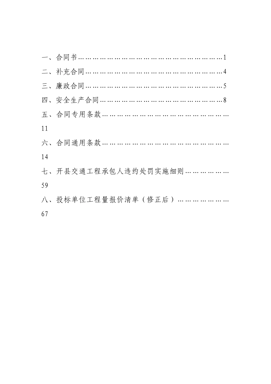公路合同通用条款_第2页
