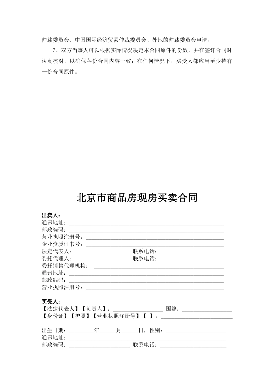 北京市商品房现房买卖合同(1)_第2页