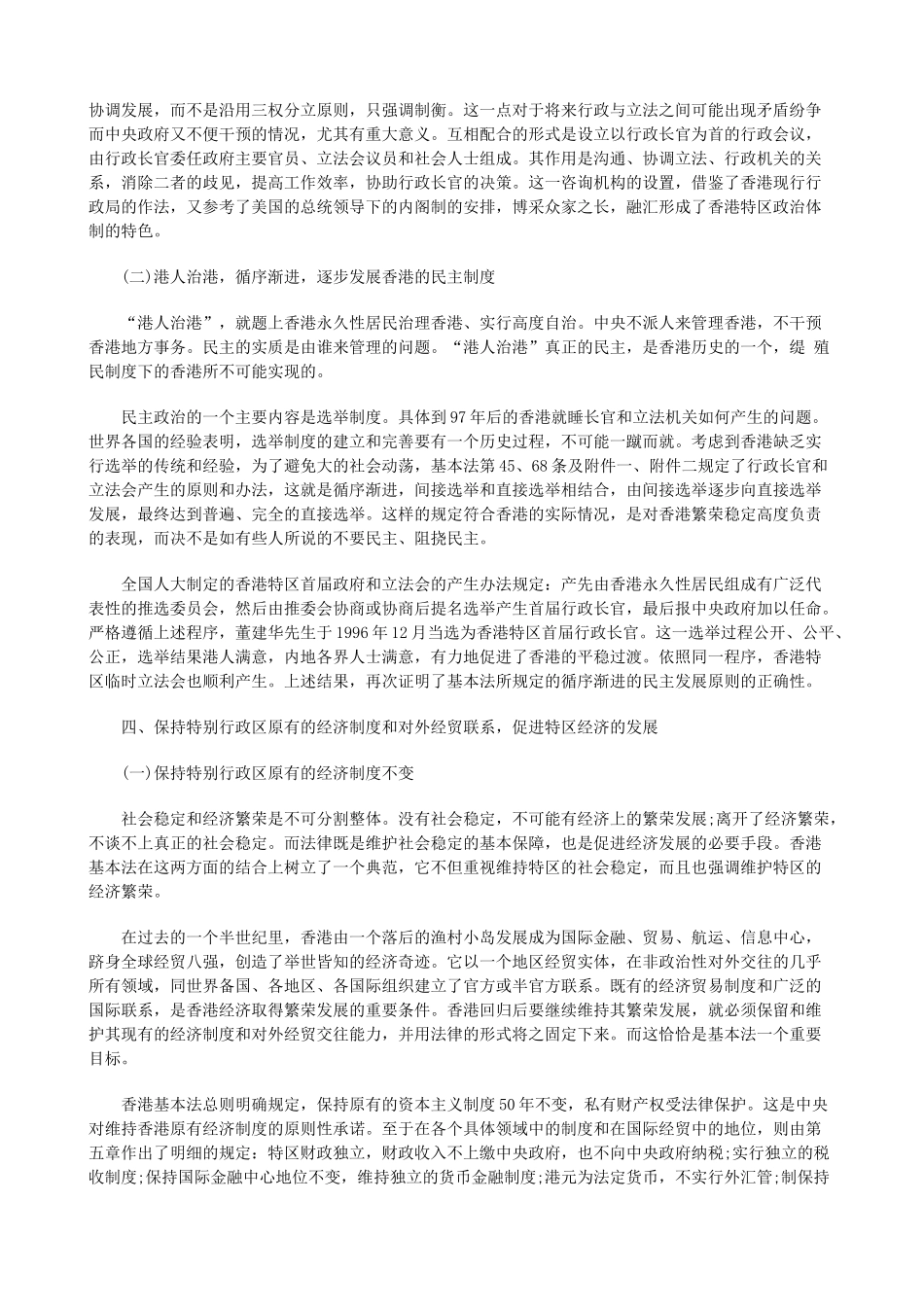 一国两制中的若干法律问题下_第2页