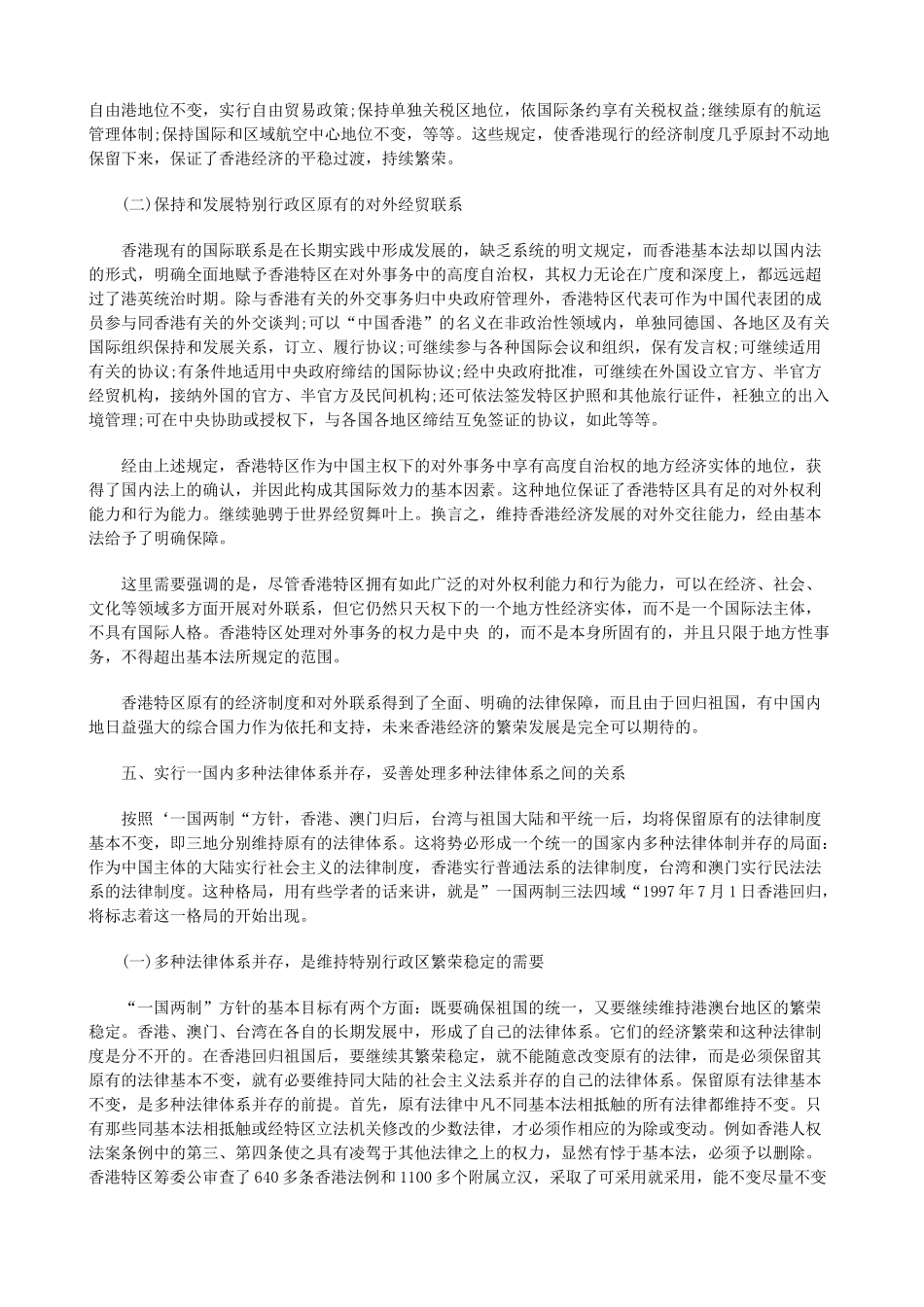 一国两制中的若干法律问题下_第3页