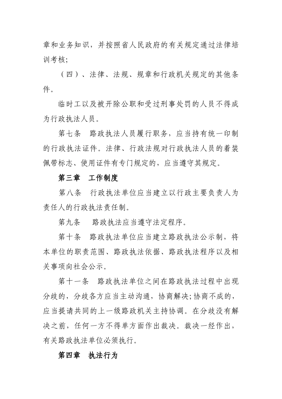 公路路政执法规范_第2页