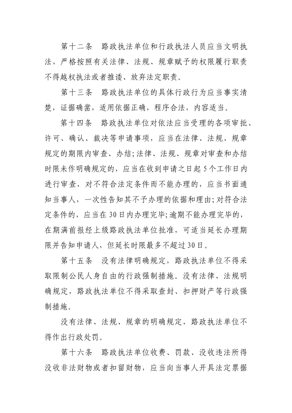 公路路政执法规范_第3页