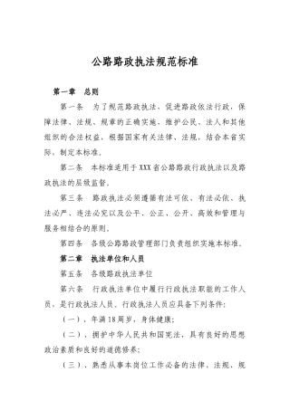 公路路政执法规范