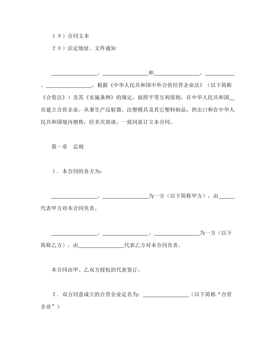 中外合资经营企业合同（4）（DOC17页）_第2页