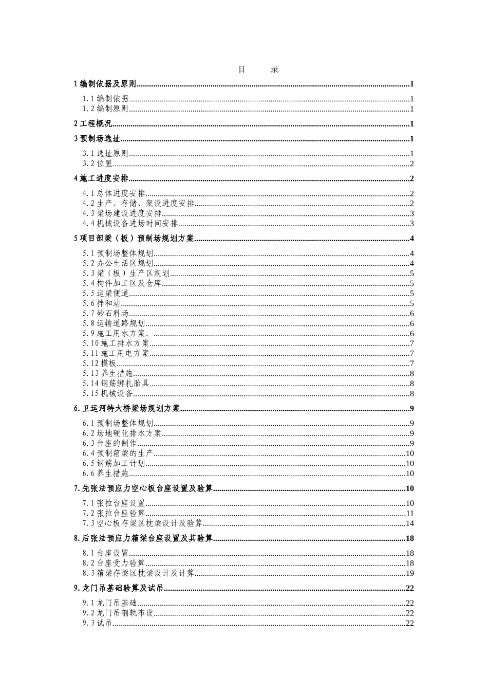 一合同制梁场箱梁预制场建设方案_第1页