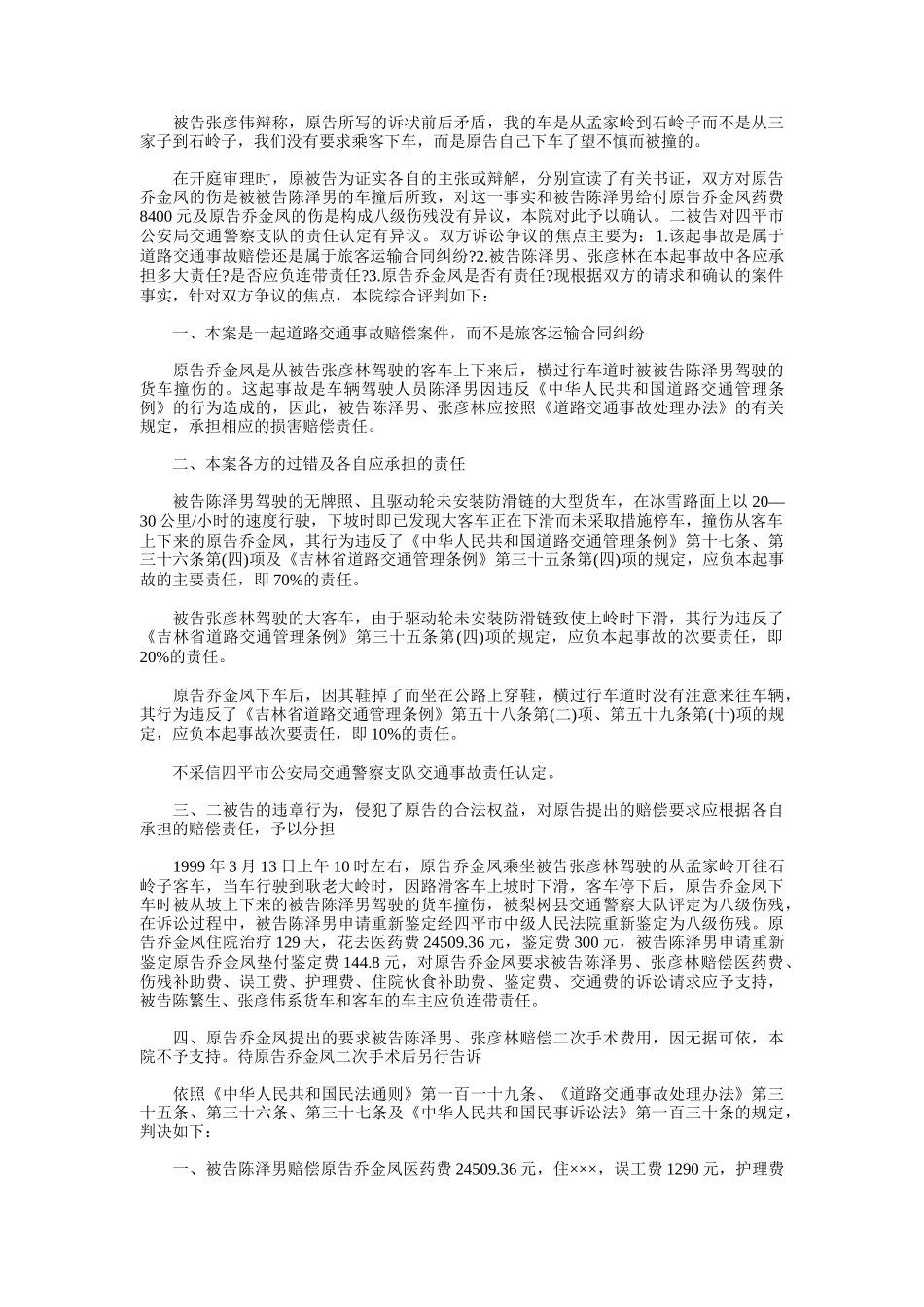 公路旅客运输合同纠纷案_第2页