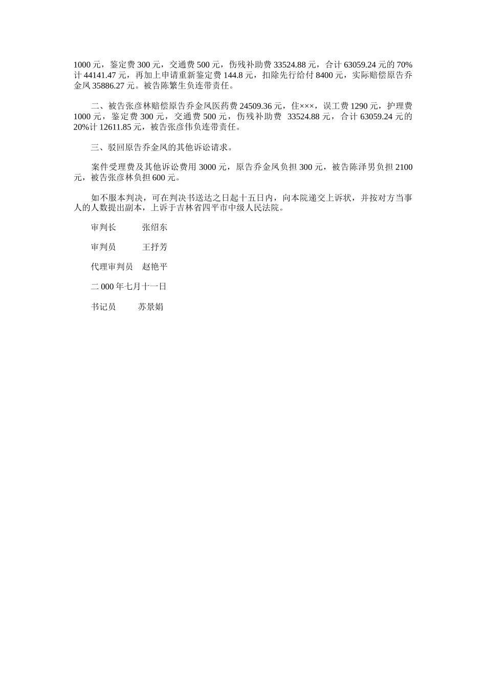 公路旅客运输合同纠纷案_第3页