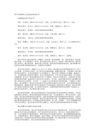 公路旅客运输合同纠纷案
