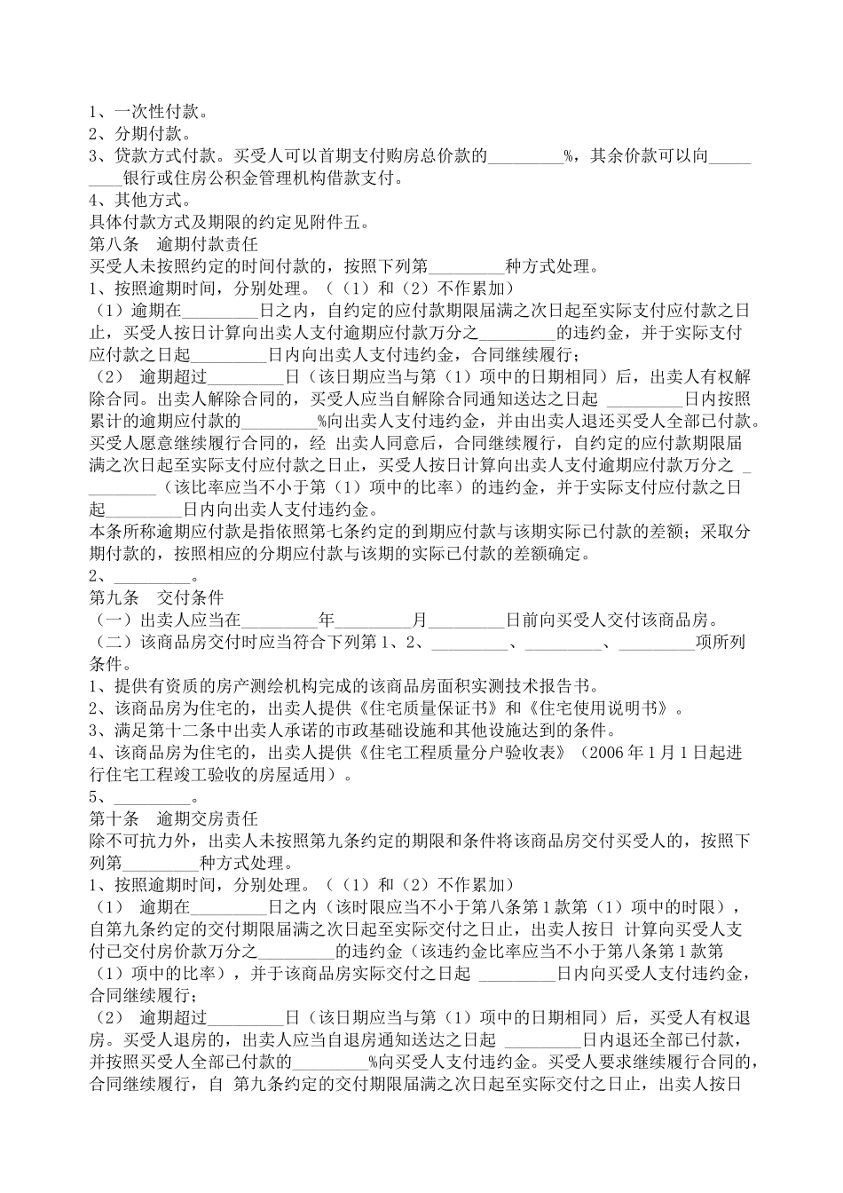 北京市商品房现房买卖合同范本_第3页