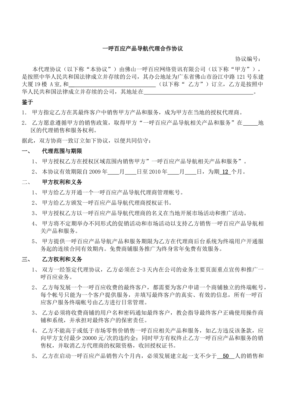 一呼百应产品导航代理合作协议_第1页