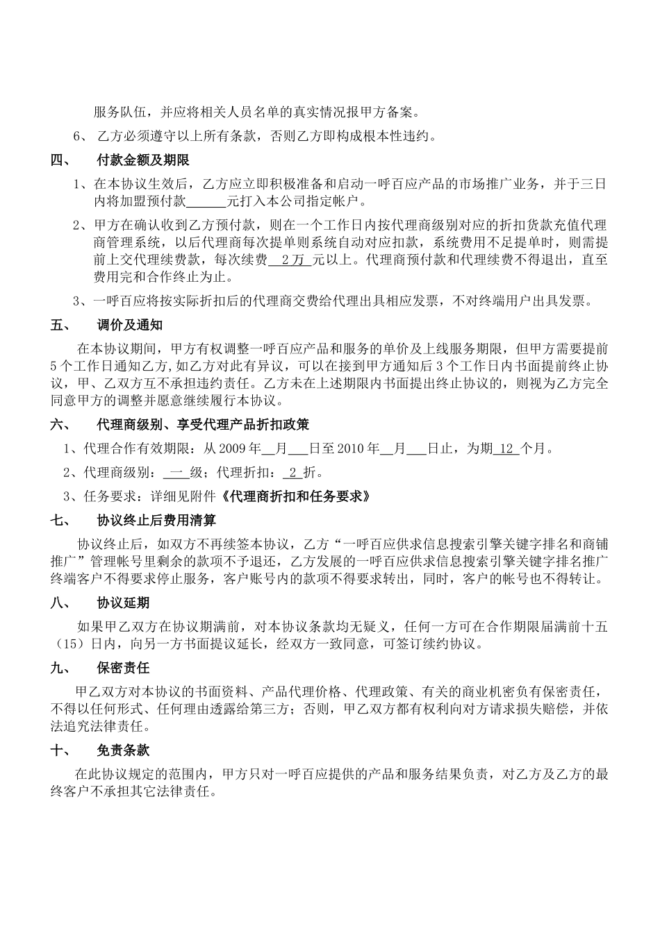 一呼百应产品导航代理合作协议_第2页
