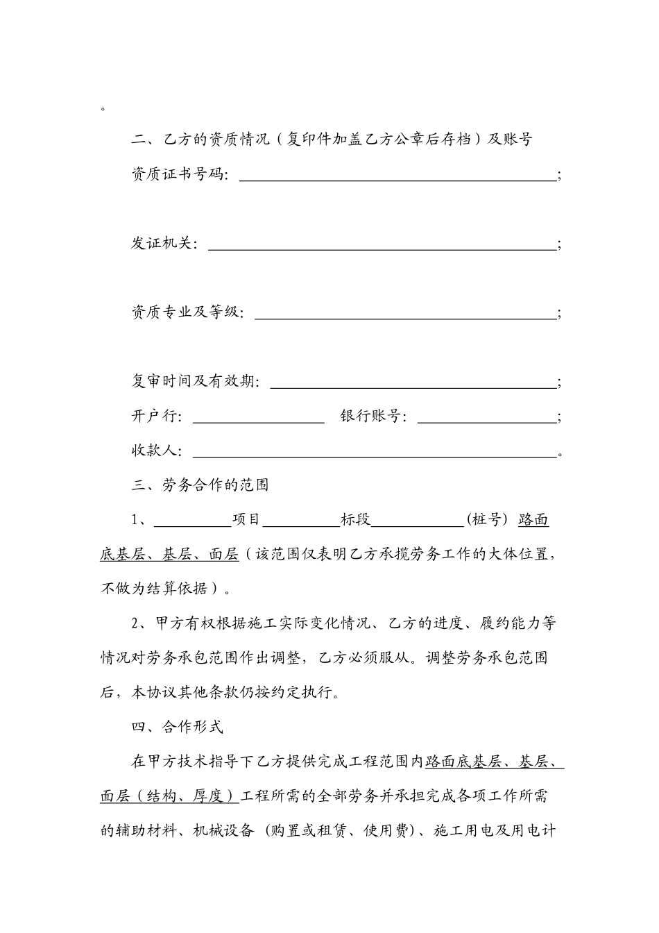 公路施工单位劳务合作规范性合同文本(完整完美)_第2页