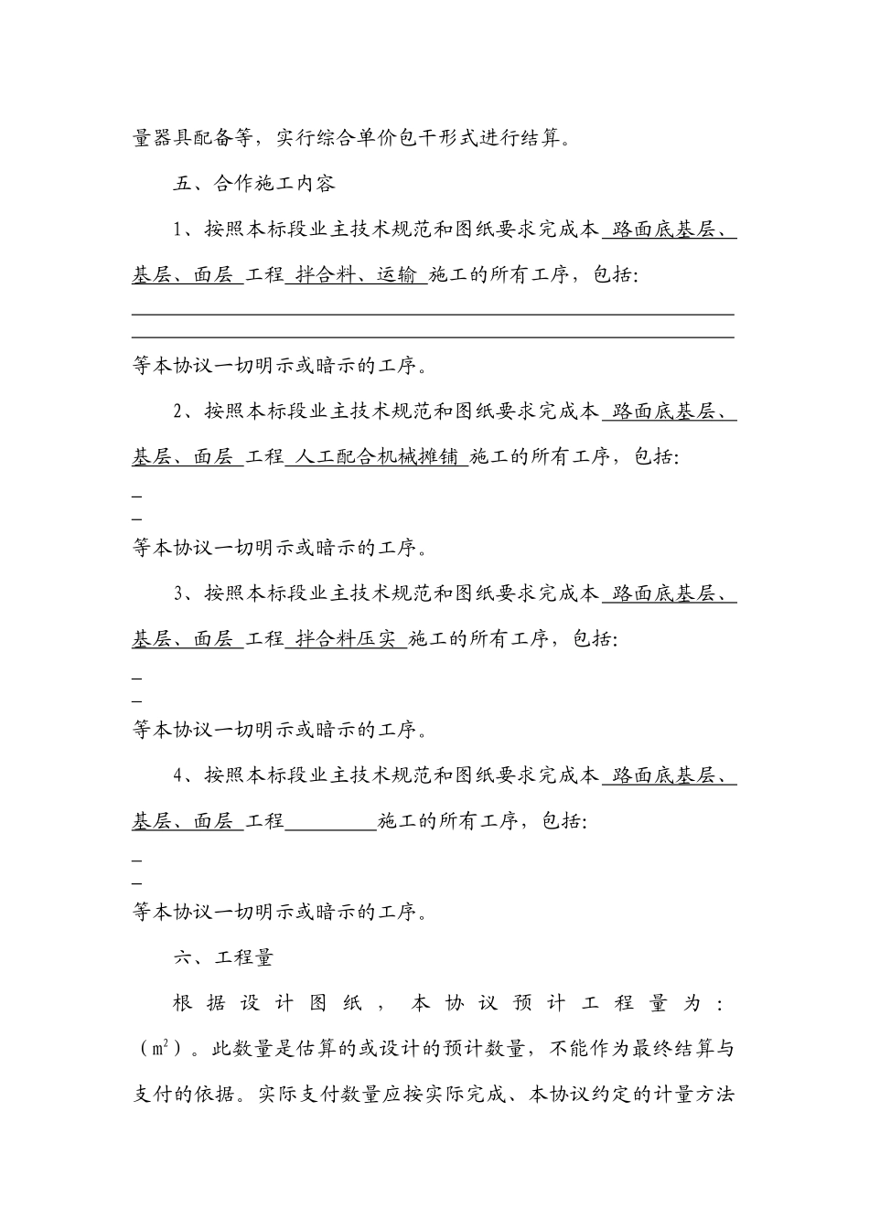 公路施工单位劳务合作规范性合同文本(完整完美)_第3页