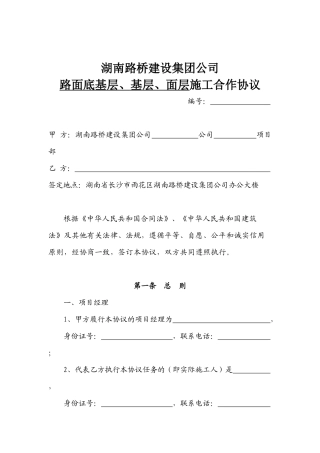 公路施工单位劳务合作规范性合同文本(完整完美)