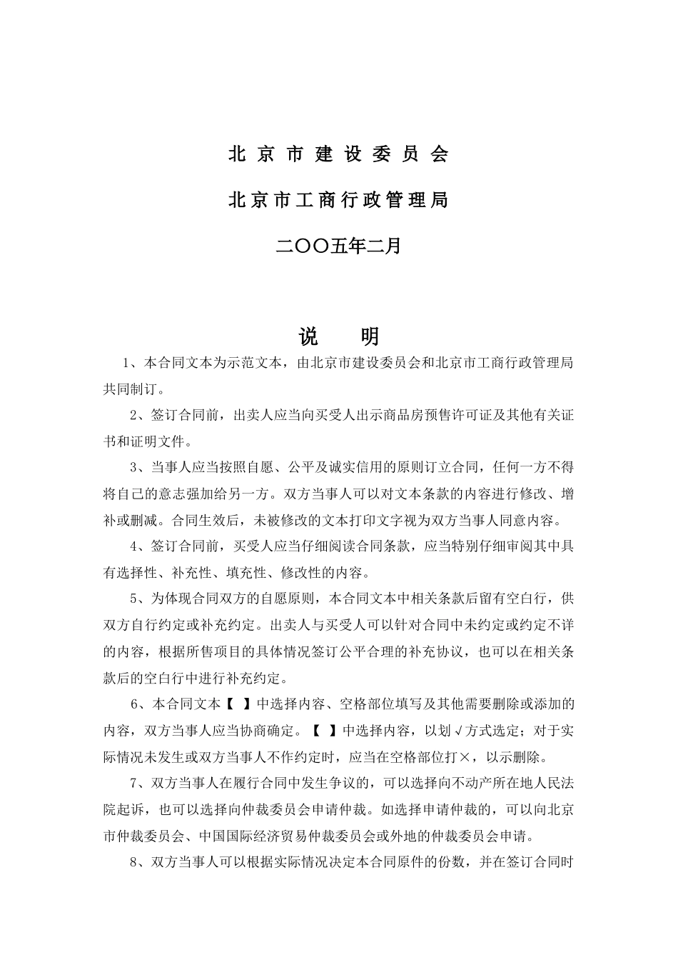 北京市商品房预售合同_第2页
