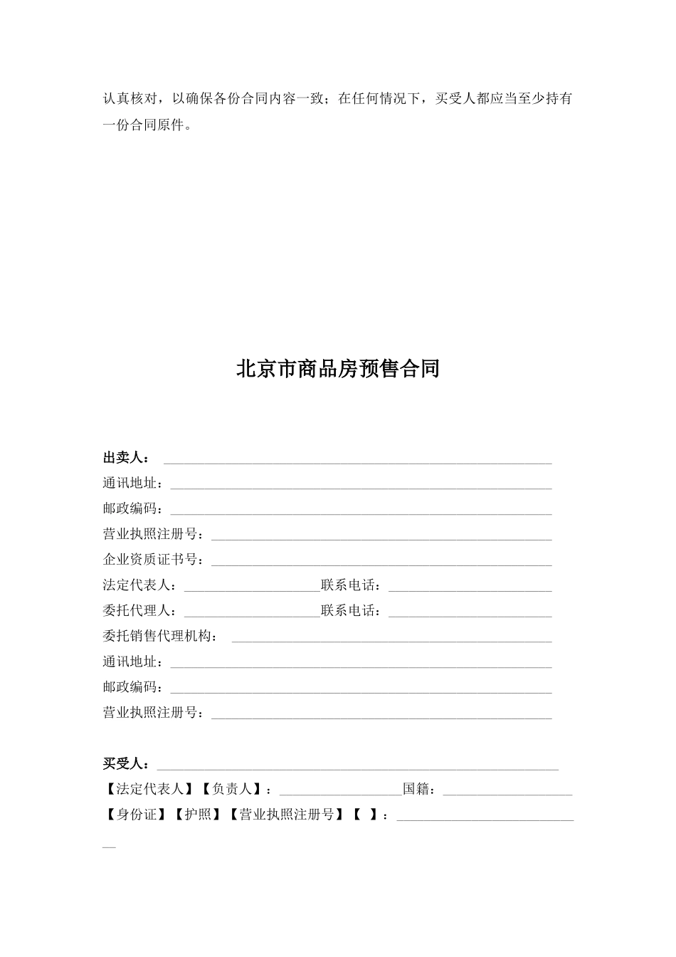 北京市商品房预售合同_第3页