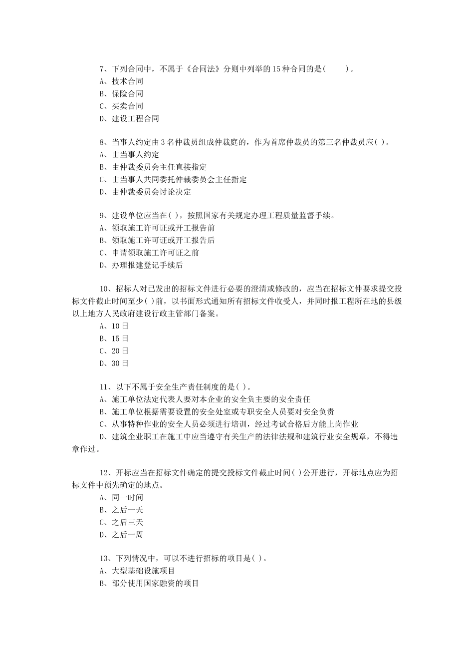 一级《法规及相关知识》模拟5_第2页