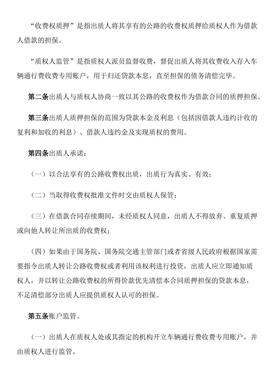 公路收费权质押合同_第2页